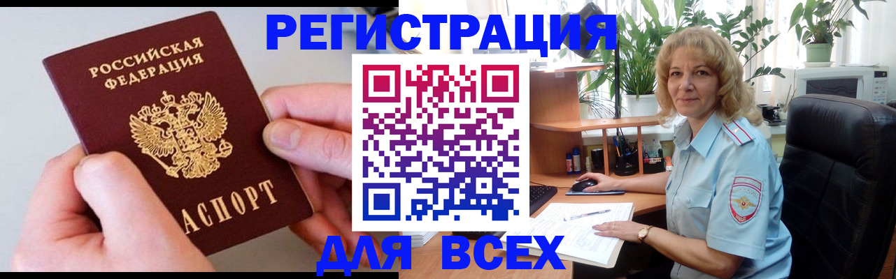 временная регистрация 2025 в Ачинске