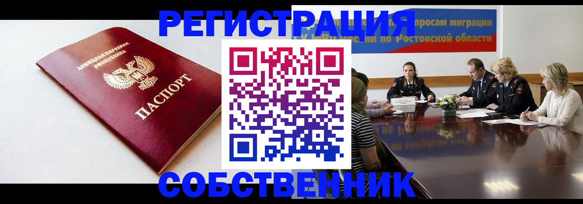 прописка в Ачинске