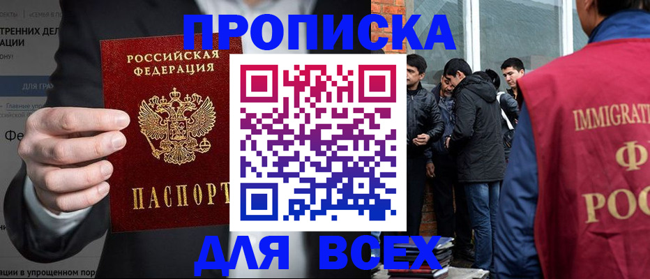 прописка штамп в Ачинске