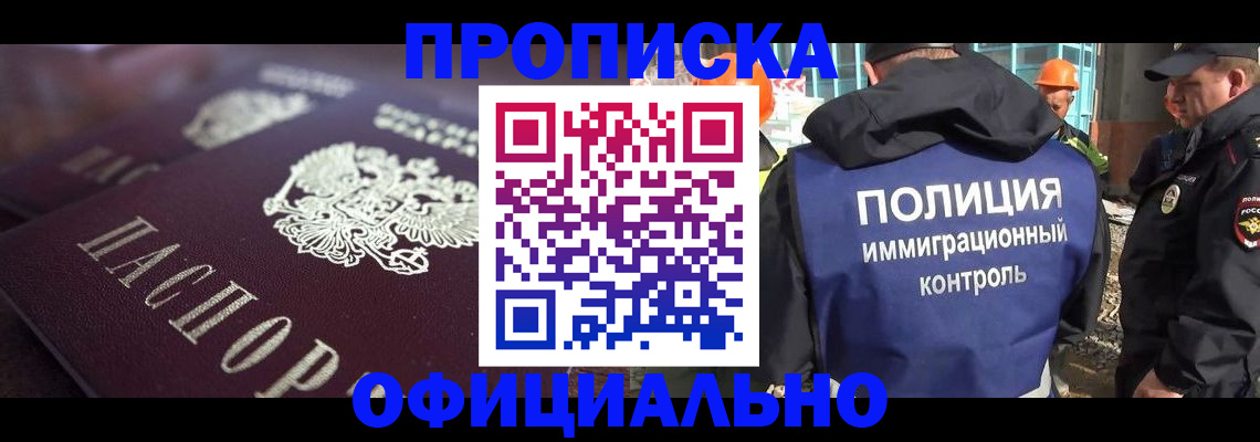 временная регистрация надежно в Ачинске