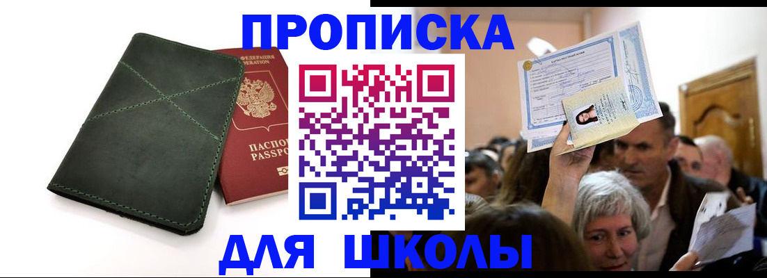 временная регистрация в квартире в Ачинске