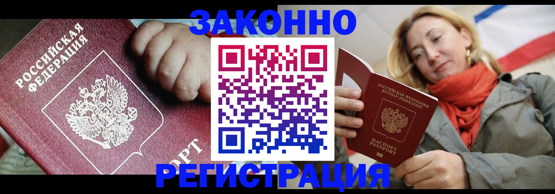 прописка в Ачинске